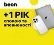 +1 рік гарантії iPhone Beon.Care